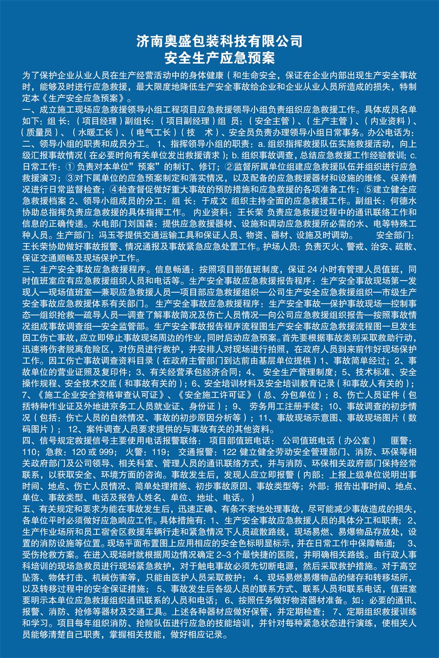 安全生產(chǎn)應急預案.jpg